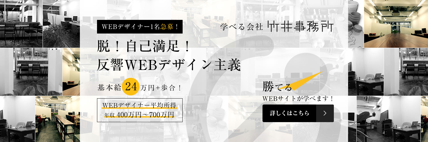 竹井事務所採用情報